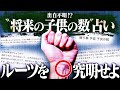 【占い】特命係長 黒子!みんなで謎を究明しよう!
