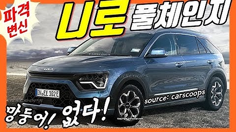 파격 변신! 니로 풀체인지 예상도와 파워트레인! 망둥어 없다!  KIA 2Gen NIRO SG2 SUV! HABA CONCEPT!