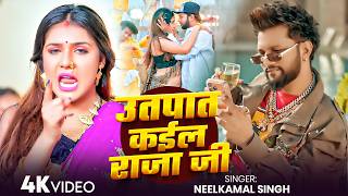 #Neelkamal Singh - Bhojpuri Songs - Utpat Kaile Raja Ji - Bhojpuri Video Song