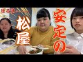 松屋と喧嘩とパンチライン