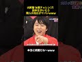 大野智 女装チャレンジ！街中を歩いたら路人の反応がヤバいwww #嵐 #funny #お笑い #大野智 #笑いを取る
