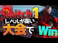 Switch限定大会 Liebe杯　Grace杯　勝ってみた！(Fortnite)