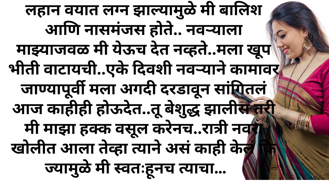 Marathi Story। Marathi Katha | मराठी स्टोरी | नात्यांची प्रीती | Natyanchi Priti | Story No. 252