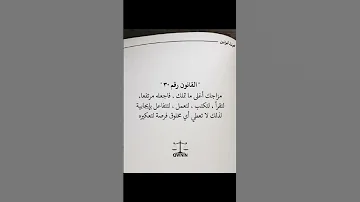 القانون رقم 30 من كتاب مجلة القوانين أقرأ Reading 