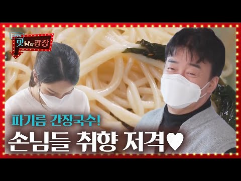 농벤져스, 손님들 ‘大 만족’시킨 파기름 간장국수 배달★ㅣ맛남의 광장(A Palatial Residence)ㅣSBS ENTER.