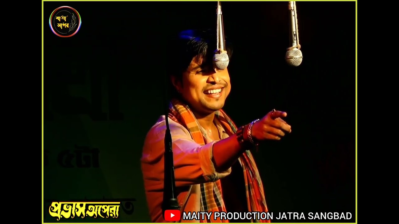 প্রতিদিন ওঠে নতুন সূর্য, প্রতিদিন আসে ভোর, যাত্রার যুবরাজ- অনীক ব্যানার্জি ও তিতলি #যাত্রাসাগর