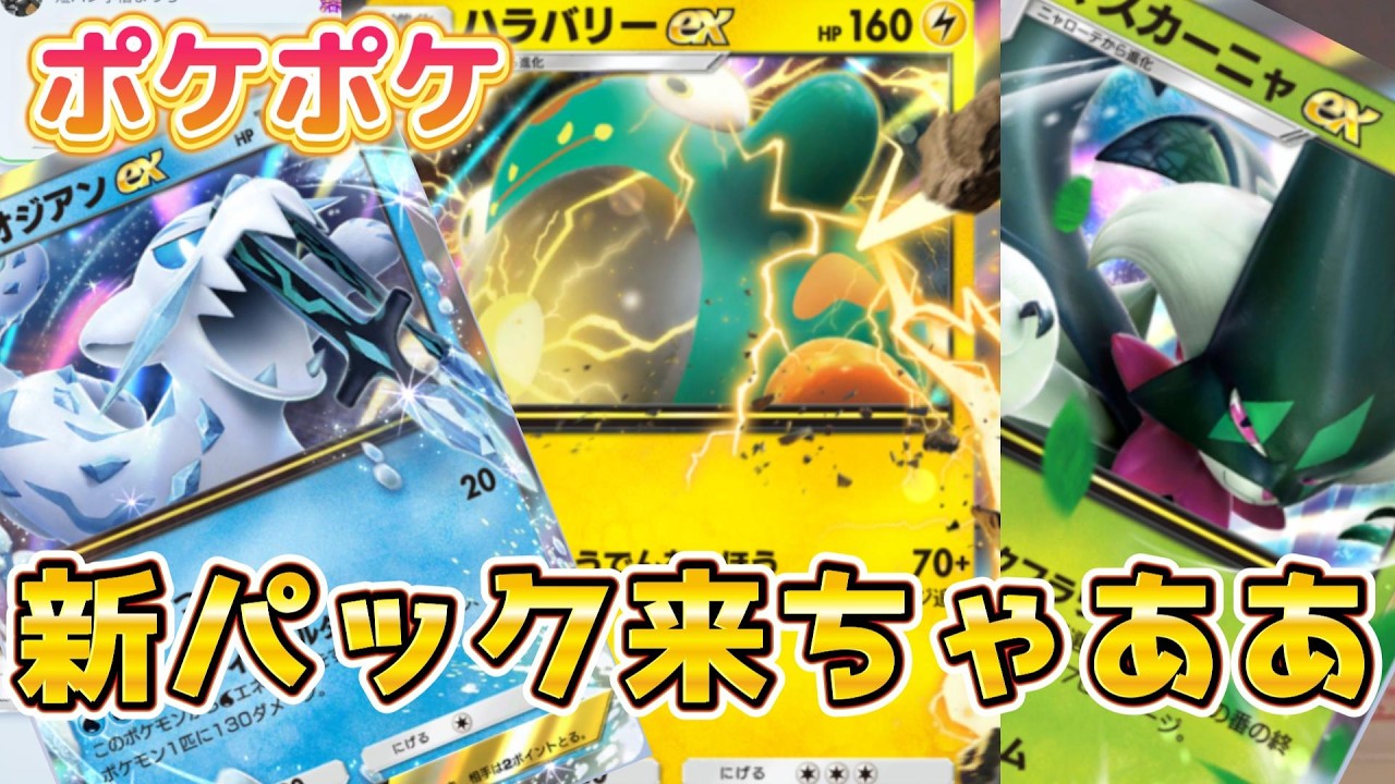 [ポケポケ]ぶっ壊れいるじゃねーか！楽しくなってきましたねー！