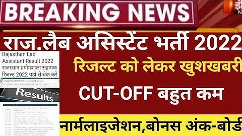 Rsmssb Lab assistant Answer key 2022/lab Assistant Cut off 2022/Rsmssb lab assistant latest 2022/ans