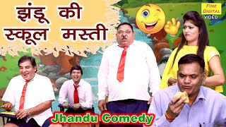 झंडू की स्कूल मस्ती - New Class Comedy 2020 || JHANDU KI SCHOOL MASTI screenshot 4