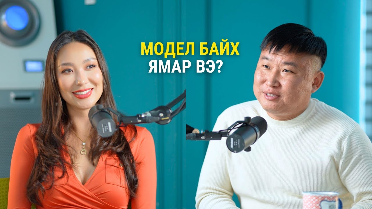 Топ модел Х.Бадамгэрэл: Дэлхийн зах зээлд нэгэнтээ гарсан