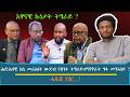 ሕድሕዳዊ ክሲ መሪሕነት ውድብ ናጽነት ትግራይ ምሽጥራት ግፋ መን ኣሰይ 