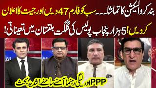 5,000 Punjab Police Deployed in Gilgit-Baltistan | GB Elections Exposed | 1 June 2026 | NEO News