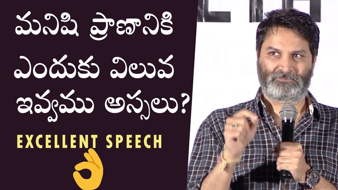 Trivikram Srinivas excellent speech @ FNAEM Event || Indiaglitz Telugu