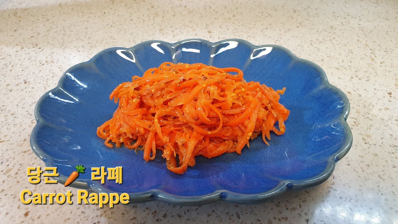 당근 🥕 라페/Carrot Rappe [오늘 이거 해먹자!/Let's Cook Today] - YouTube
