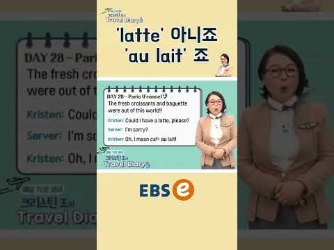 [#Shorts] <strong>Day</strong> 28. Paris(<strong>Cafe</strong> -French Breakfast) #028_2 I #기초 영어 #기초 영어회화 # 초보 영어 #원본은 고정댓글 확인