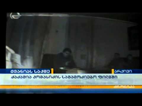 მიხეილ ძაძამია კომახიძის საგამოძიებო ფილმში