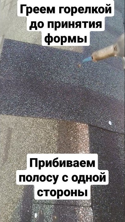 конёк для мягкой кровли из мягкой кровли - YouTube
