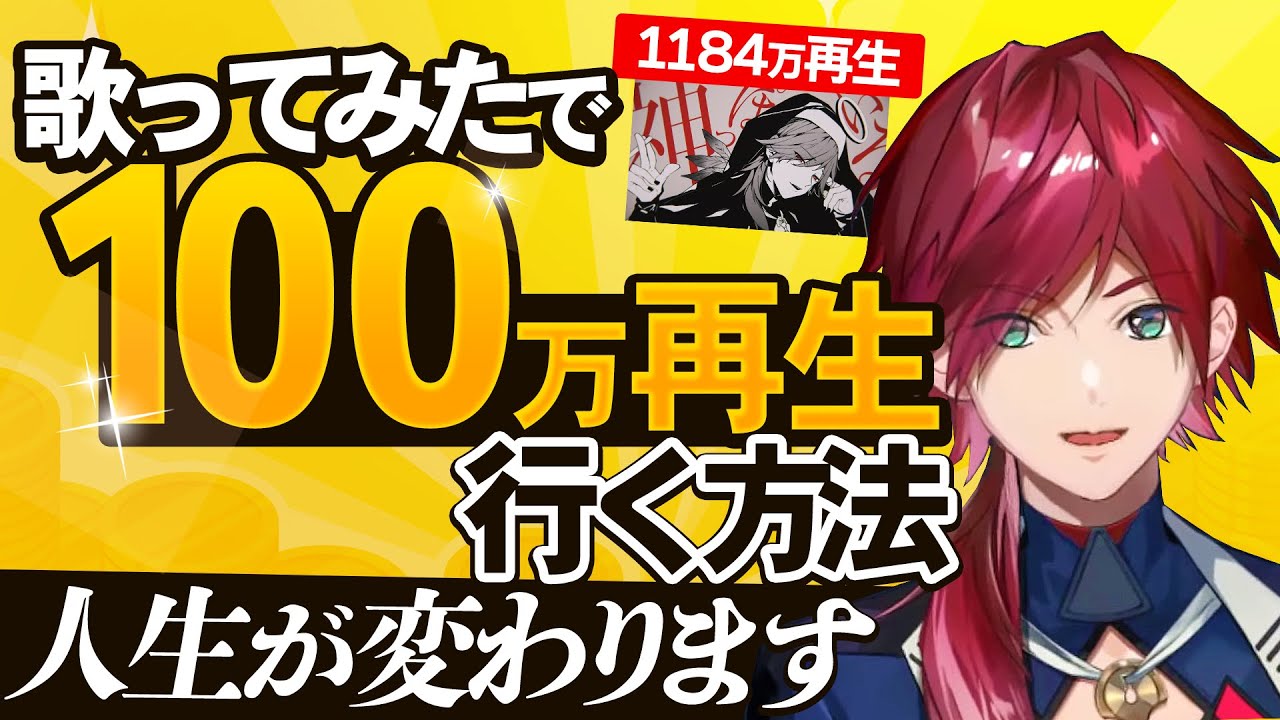 上から目線で100万再生行く方法を教えるローレン　【ローレン・イロアス / にじさんじ / 切り抜き】