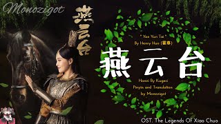 Ost The Legend Of Xiao Chuo Yan Yun Tai燕云台 By Henry Huo 霍尊 Video Lyric Translation