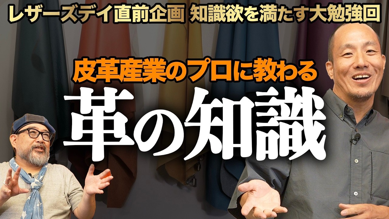 Leather Industry] Essential Knowledge for Leather Lovers: Welcome