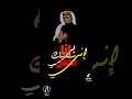 عبد الله الرويشد السوالف طعمها وياك غير  2020 9900882   