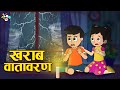       thunderstorm  rainy season     marathi cartoon  puntoon