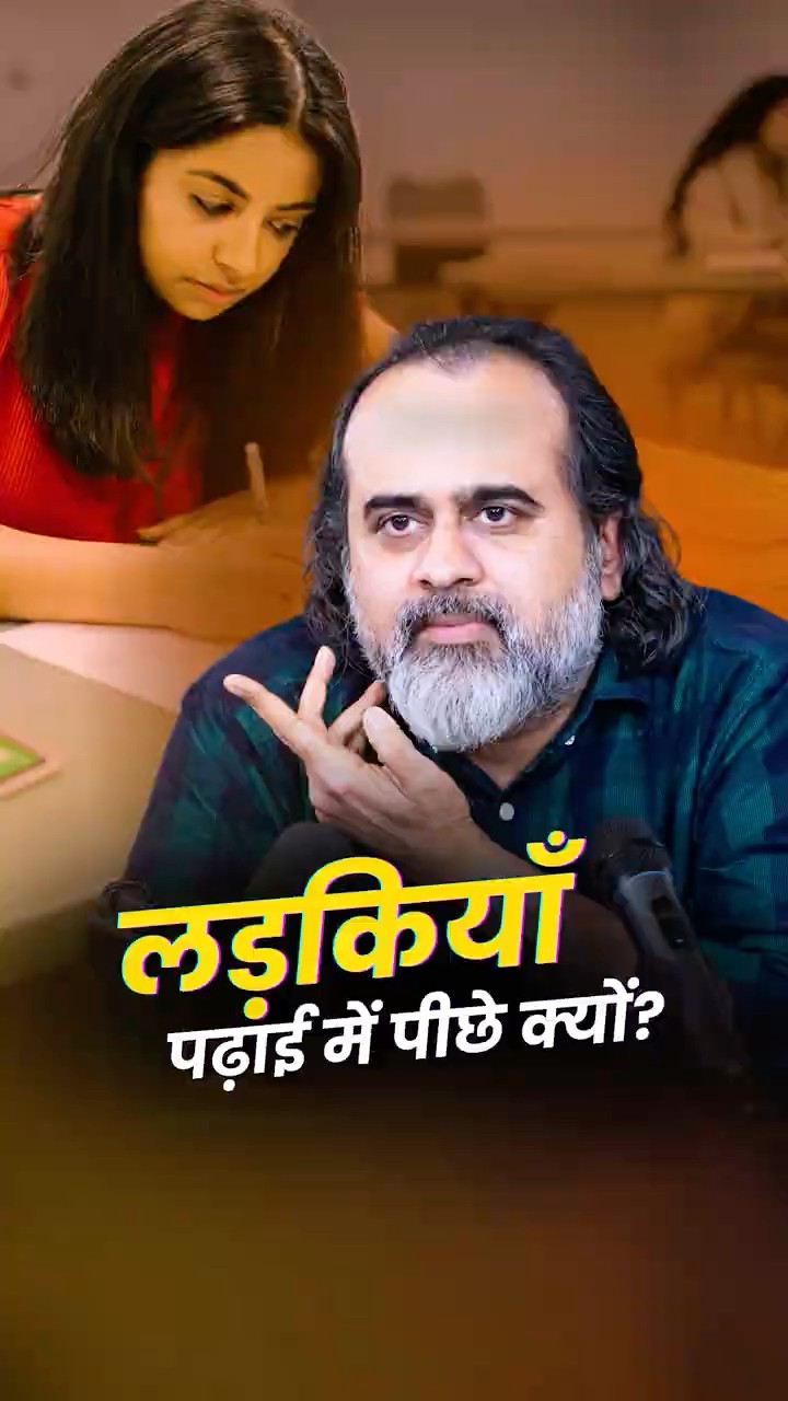 लड़कियाँ पढ़ाई में पीछे क्यों? || आचार्य प्रशांत