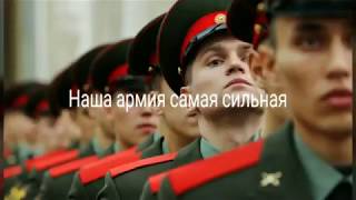 Наша армия самая сильная//ПЕСНИ на 9 мая и 23 февраля для ДЕТЕЙ