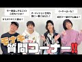 モナキ 質問コーナー！！