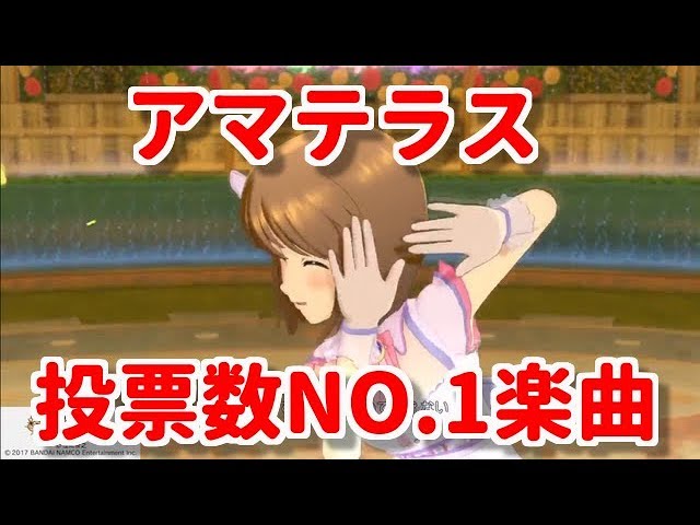 アイマスmv アマテラス サビ全員分 アイドルマスターステラステージ Dlc Youtube