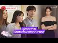 พนักงาน 99% นินทาเจ้านายแบบเผาขน! | HIGHLIGHT EP.2 | Love Beyond Dreams Series เพื่อเธออีกครั้ง