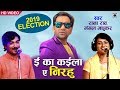        e ka kaila e nirahu  bhojpuri song 2019  rana rao