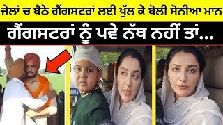 Sidhu Moose Wala ਦੇ ਲਈ ਕੀਤੇ Candle march ਤੇ ਪਹੁੰਚੀ Sonia Mann ਜੇਲਾਂ ਚ ਬੈਠੇ ਗੈਂਗਸਟਰਾਂ ਲਈ ਕਹਿ ਵੱਡੀ ਗੱਲ