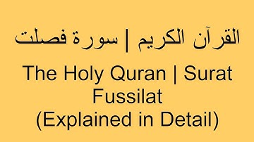 القرآن الكريم | سورة فصلت - The Holy Quran | Surat Fussilat (Explained in Detail)