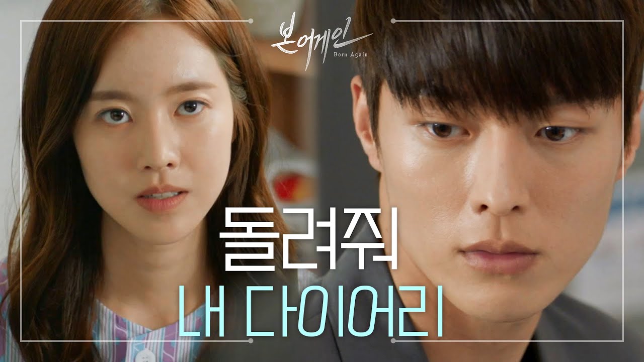 장기용 의심하기 시작한 진세연, ＂돌려줘. 내 다이어리＂ [본 어게인/Born Again] 20200518