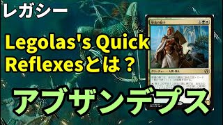 【#レガシー/#legacy】【アブザンデプス】MOパンダのわくわくレガシー！【MTG】【対戦動画】