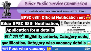 Bihar bpsc 68th official notification detail,Eligibility,category code, posts #bpsc #bpsclatestnews