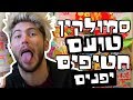 סמולקין טועם ממתקים יפנים מתוקים!