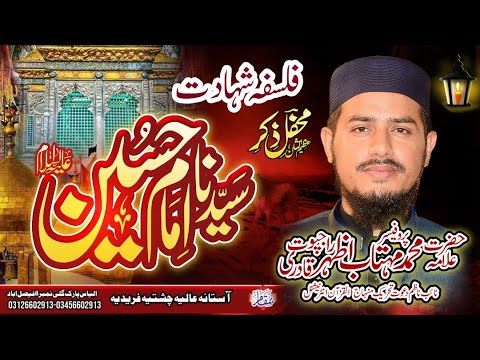 Azhar Rajput Falsafa Shahadat Imam Hussain By Alama Mehtab Azhar Rajput - YouTube