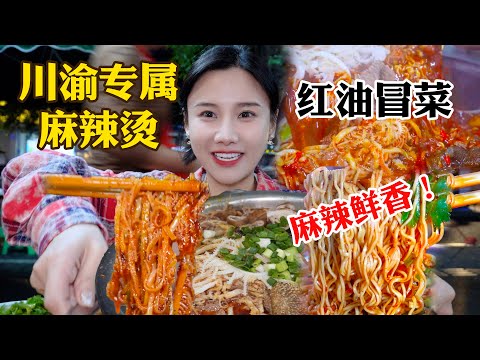 大食-密子君Mires-20240410-特麻特辣紅油冒菜！肥腸毛肚腦花一鍋端，泡麵吸滿湯汁巨下飯!