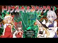 [スプラトゥーン2] ウルトラハンコでトリプルキル！ [ゆっくり実況]