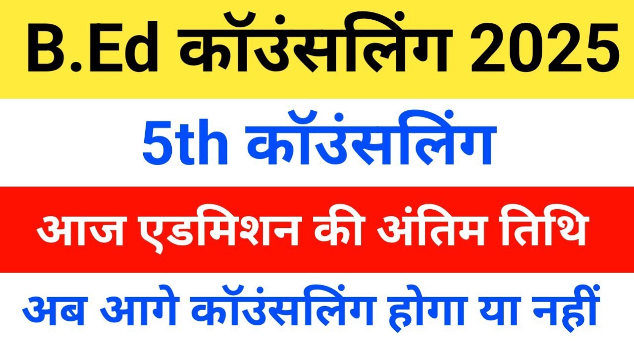 Bihar bed spot admission 2025! Lnmu bed spot admission! Bihar bed spot counseling 2025! Bed news!