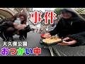 【盗難!?】ラジコンで「つけ麺🍜」買いに行った末路www【大久保公園/歌舞伎町】 Go on a radio-controlled errand!!!