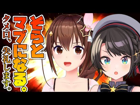 【#そらとしゅば】大先輩とマブになりたいが緊張が止まらないすばる：SORA collabo stream【ホロライブ】