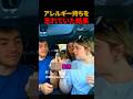 アレルギー持ちを忘れていた結果#shorts