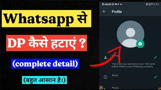 how to remove dp from whatsapp | whatsapp se dp kaise hataye | whatsapp dp remove | in hindi