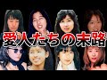 女帝からセクシー女優まで。麻原彰晃の愛人たちの末路が…【オウム真理教 ダーキニー ゆっくり解説】