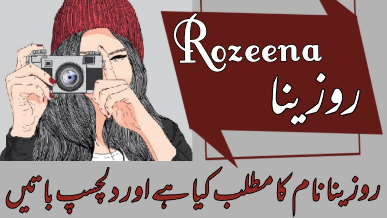 Rozeena name meaning in urdu//Rozina name ka matlab//روزینا نام کا مطلب ...