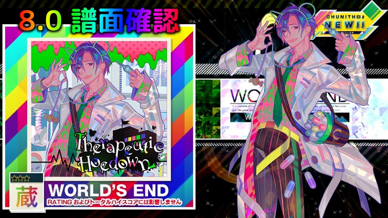 配信停止) (8.0) Therapeutic Hoedown [WORLD'S END 蔵] (譜面確認