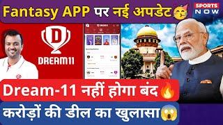 Fantasy App Big Update Dream-11 क बड फयद New Rule क सथ Grand Entry Online Gaming Bill
